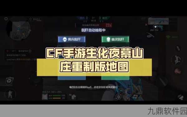 CF手游生化夜幕山庄深度解析，实力玩家的终极挑战