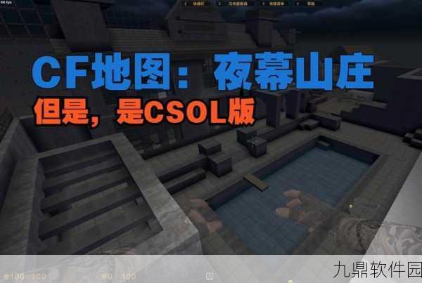 CF手游生化夜幕山庄深度解析,实力玩家的终极挑战