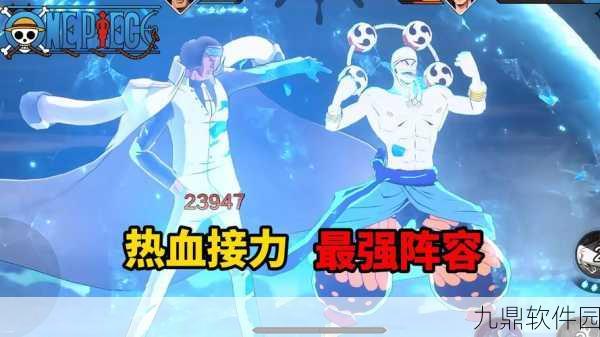 航海王,燃烧意志新版本最强阵容揭秘,新星闪耀,重塑航海传奇