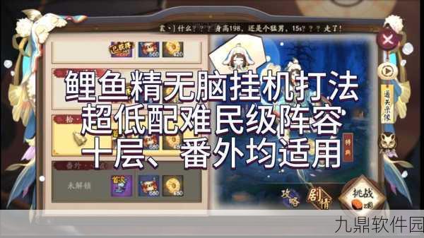 阴阳师低配鲤鱼精反手流阵容深度解析，一目连掌控核心，鲤鱼精反手制胜新策略