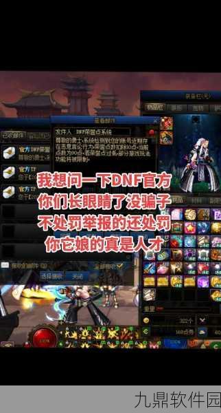 DNF禁言机制全解析,了解禁言时长与应对策略