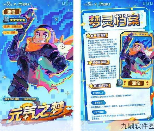 无尽梦回×元气骑士梦幻联动，动作生存新体验震撼来袭！