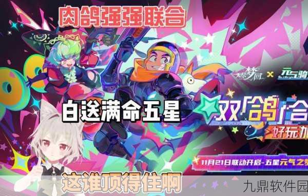无尽梦回×元气骑士梦幻联动,动作生存新体验震撼来袭!