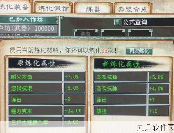 大话西游2装备炼化与作坊升级全攻略