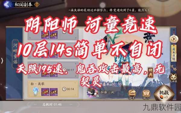 阴阳师手游河童副本第十层通关全攻略