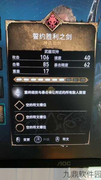 手游资讯，刺客信条英灵殿手游版——强力巨剑全解析与推荐