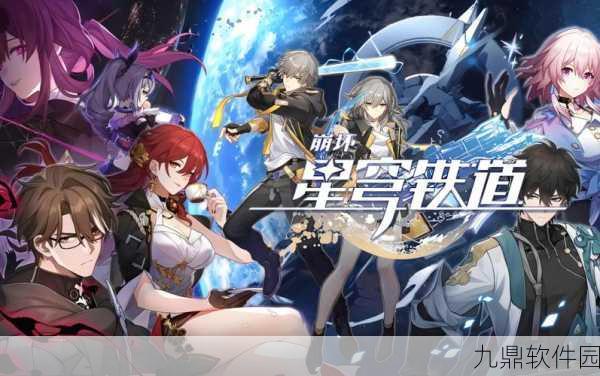 崩坏星穹铁道评书奇谭活动全攻略,解锁全新游戏体验