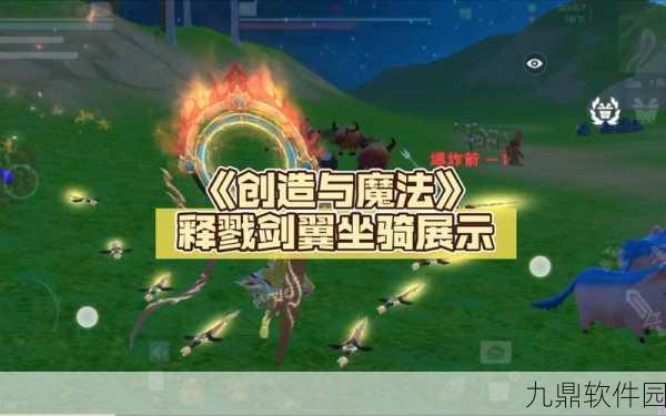 创造与魔法手游资讯，御剑飞行新玩法全解析