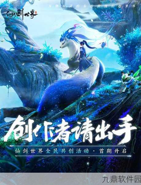 仙剑奇侠传四手游，仙术焕新，探索无尽仙侠世界