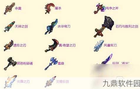 泰拉瑞亚全武器大盘点，探索无尽冒险的终极利器