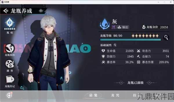 归龙潮灰胤痕特效与实战应用全面解析