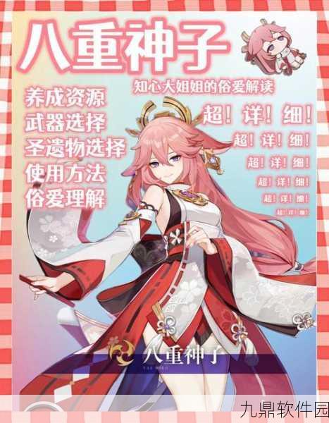 原神手游资讯,八重神子圣遗物推荐全解析