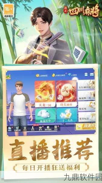 指尖四川麻将安卓版全新版本震撼发布,经典多人对战再升级