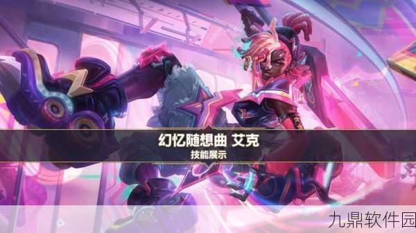 英雄联盟手游新赛季启程,全新征程,激情再燃