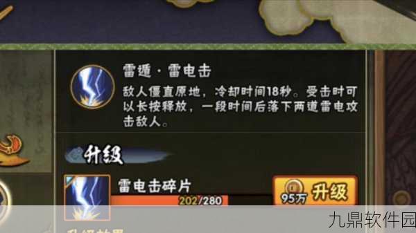 火影忍者手游秘卷雷遁·雷，实战技巧深度解析与实战应用指南