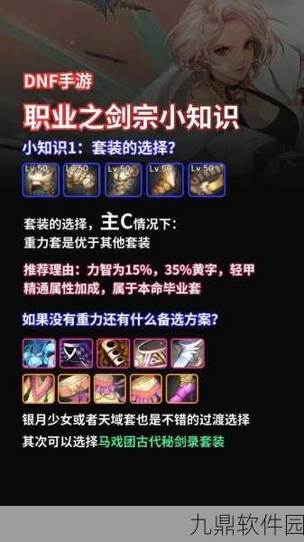 DNF剑宗110级技能加点终极指南，打造无敌剑影的秘籍