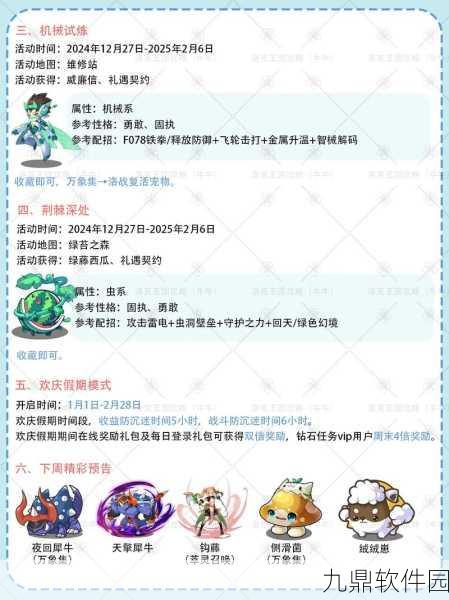洛克王国手游谷雨时节活动深度解析，探索春日奇遇，赢取限定奖励