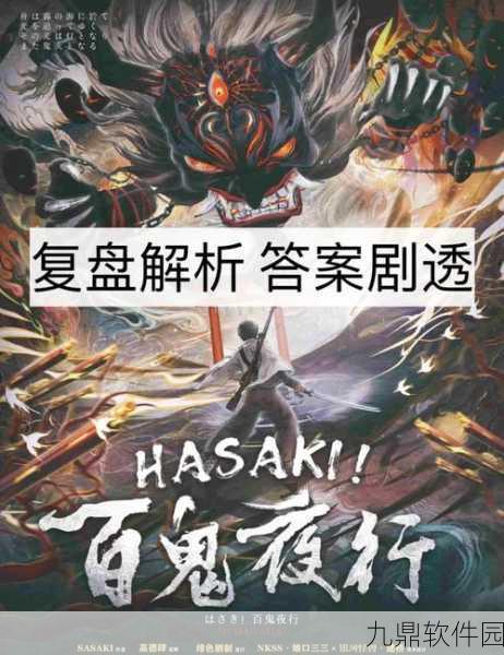 仙剑奇侠传3D回合制百鬼夜行副本通关全流程技巧深度解析