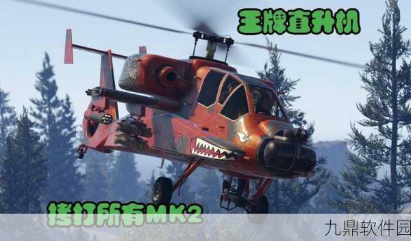 GTA5手游版MK2武器最强搭配攻略,解锁战斗新境界