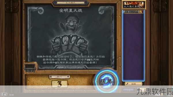 炉石传说乱斗模式全攻略,规则解析与玩法指南