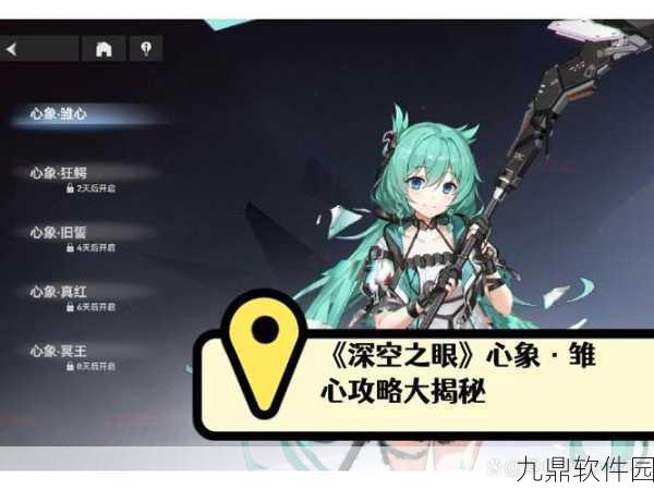 手游资讯，深空之眼心象挑战极难进阶攻略深度解析