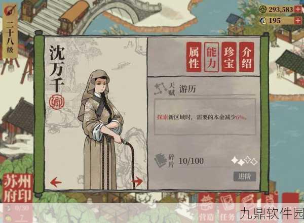 江南百景图人物换城市功能详解,探索新领域的奇妙之旅