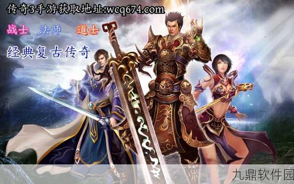 蓝龙复古三职业震撼归来，传奇游戏新体验，不容错过！