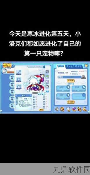手游资讯，洛克王国极地小熊冰冻技能全解析