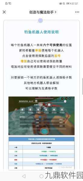 手游资讯，探索创造与魔法钓鱼机器人使用策略的多样性与实效性