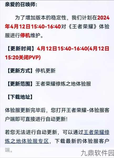王者荣耀体验服抢号时间全解析