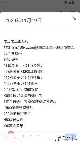 咸鱼之王兑换码大全,最新福利一网打尽