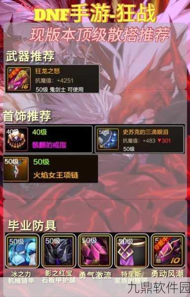 DNF手游新版本爆料,飘零之花属性大揭秘