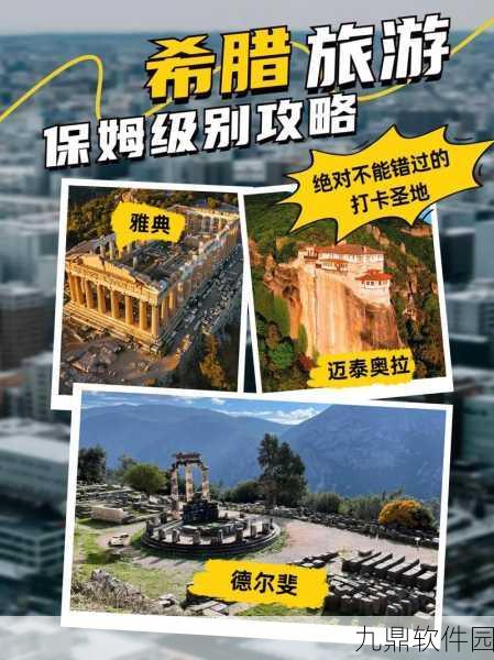 手游资讯指令,探寻古希腊文化如何奠定现代欧洲文明