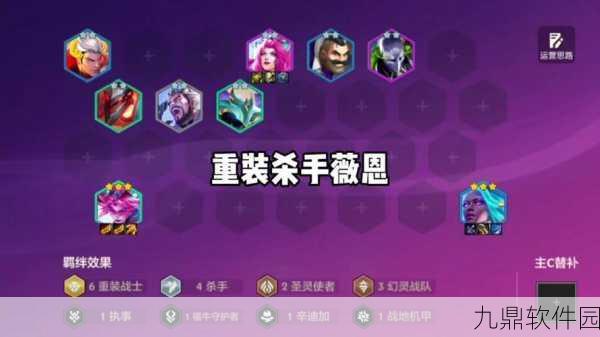 云顶之弈11.19版本六游侠薇恩主C玩法深度解析