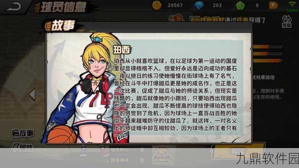 手游资讯,如何在街头篮球中成为一名出色的PG