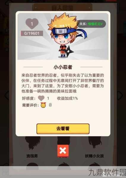 异世界餐厅手游震撼发布，二次元风格的模拟经营养成新体验