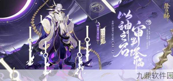 阴阳师手游新角色揭秘,八岐大蛇震撼登场