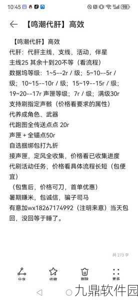 鸣潮手游索拉等级下调技巧与最新玩法深度揭秘