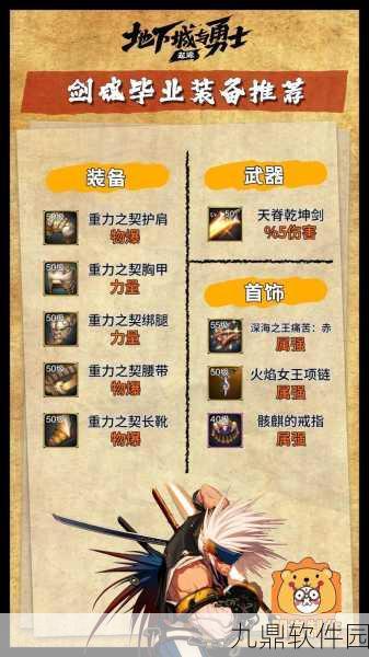 DNF手游装备误分解恢复指南