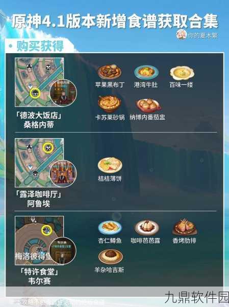 原神美食新探索，薄荷果冻食谱全揭秘