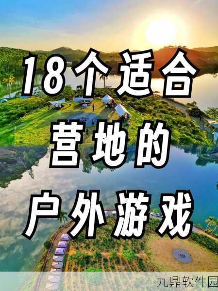 露营地大亨游戏全新版本震撼发布，打造你的梦幻露营帝国