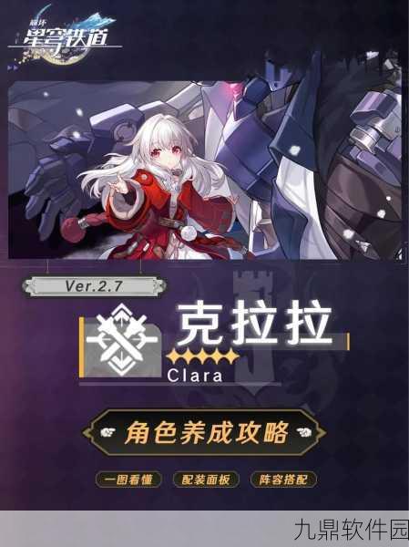 崩坏星穹铁道，克拉拉技能强度详细解析与全面一览