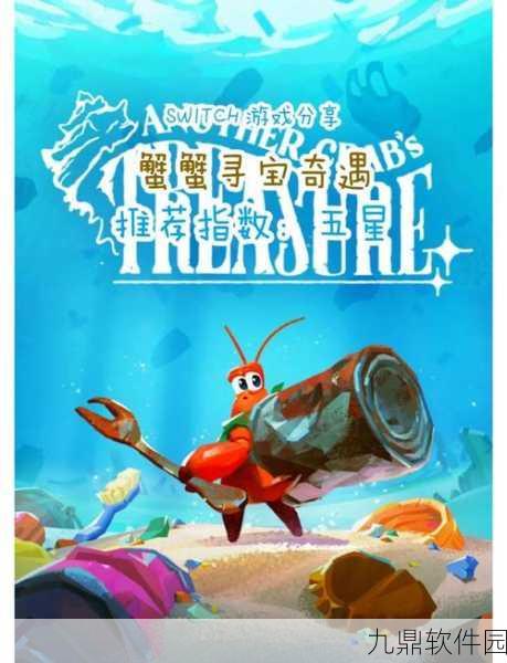 螃蟹派对最新版本震撼发布,动作竞技冒险新体验等你来探索