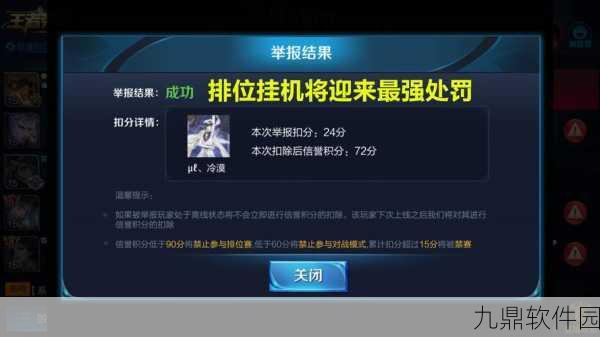 王者荣耀挂机一局会封号吗？深入解析挂机处罚机制