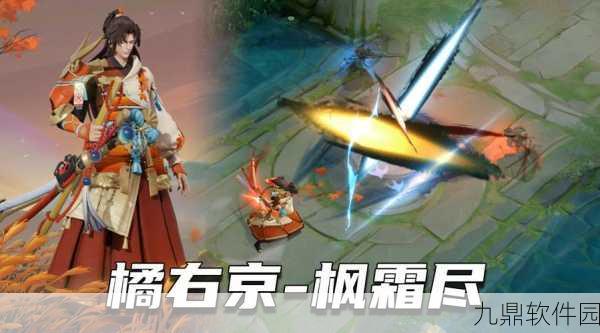 王者荣耀新体验，橘右京枫霜尽中文语音包使用教程全解析