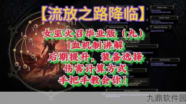 流放之路女巫元素BD后期，掌控元素之力，开启终极之旅——深度解析新版本更新