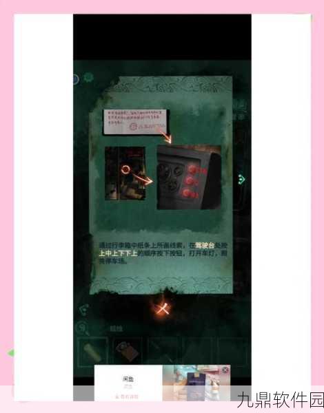 手游资讯，纸嫁衣4红丝缠第一章通关攻略详解