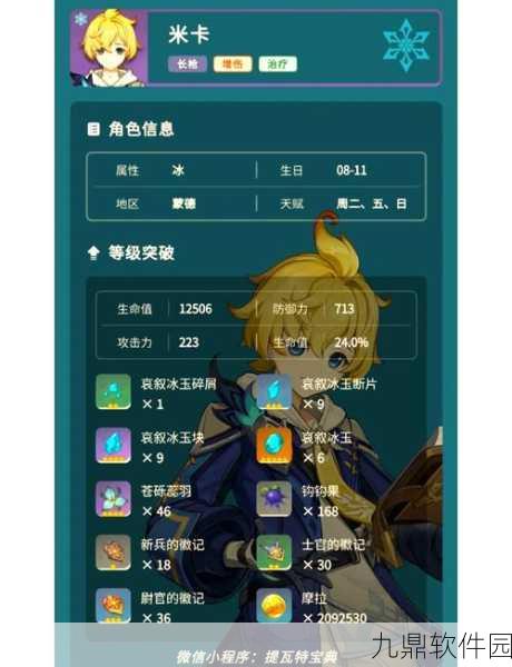 原神米卡角色深度解析,圣遗物与武器搭配攻略