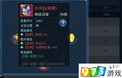 倩女幽魂手游109方士法宝搭配全解析