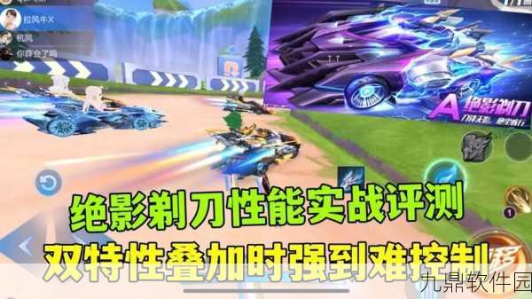 QQ飞车手游剃刀全攻略，性能深度解析与实战操作技巧